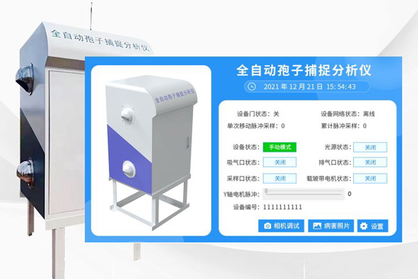 全自動孢子捕捉分析方案